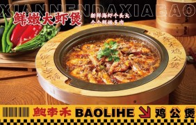 鲍李禾爆汁鸡公煲