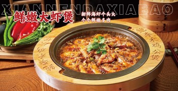 鲍李禾爆汁鸡公煲