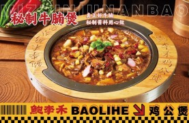 鲍李禾爆汁鸡公煲