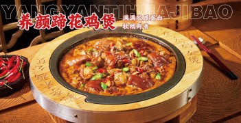 鲍李禾爆汁鸡公煲