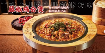 鲍李禾爆汁鸡公煲