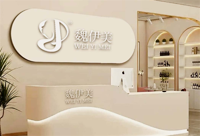 魏伊美专业祛斑祛痘