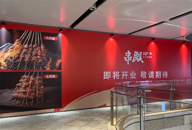 串殿純真東北串加盟