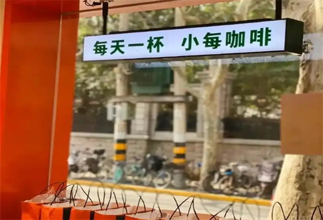 小每咖啡