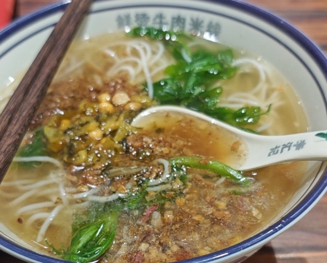 李汇记鲜烫牛肉米线