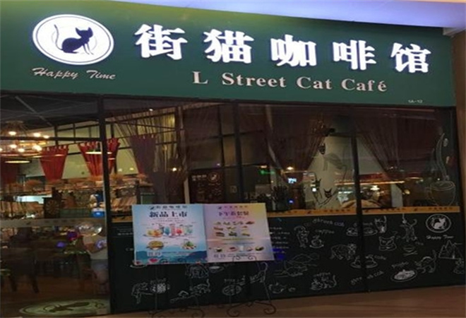 街猫咖啡加盟