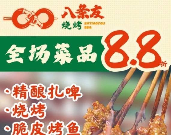 八条友烧烤脆皮烤鱼