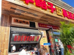 李豁子臭豆腐米線