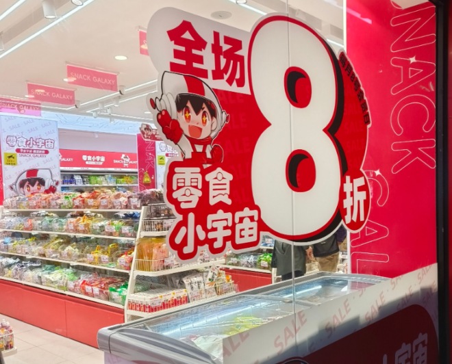 零食小宇宙加盟