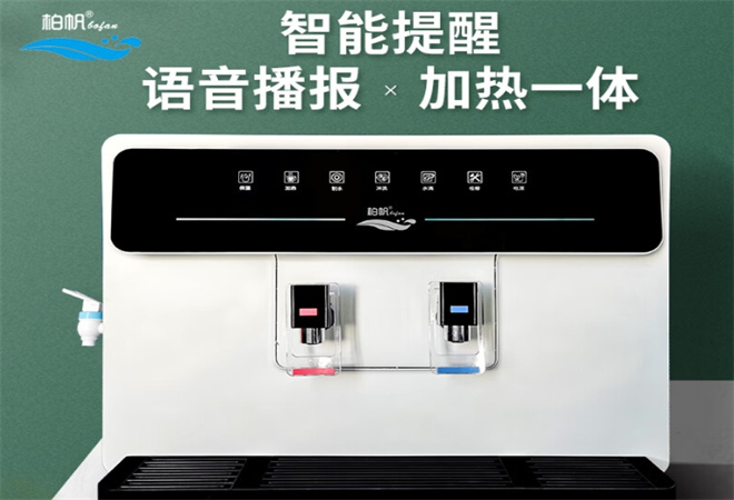 柏帆净水器