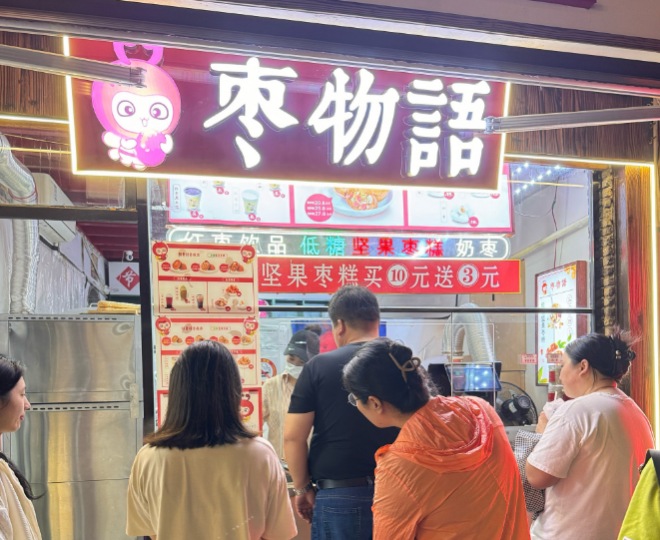 棗物語(yǔ)加盟