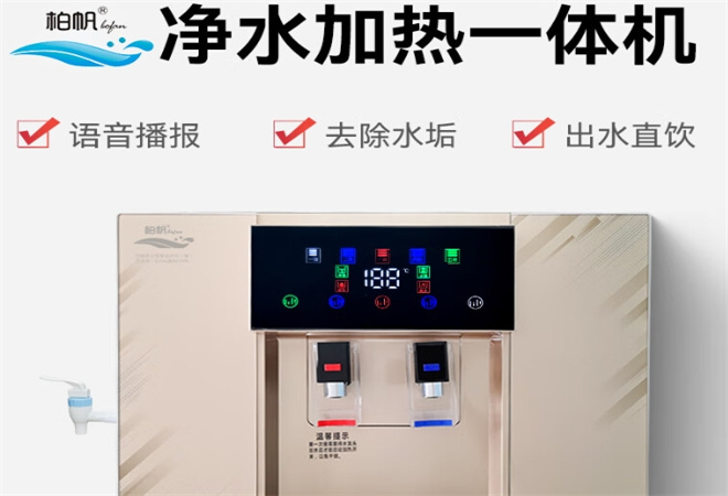 柏帆净水器加盟