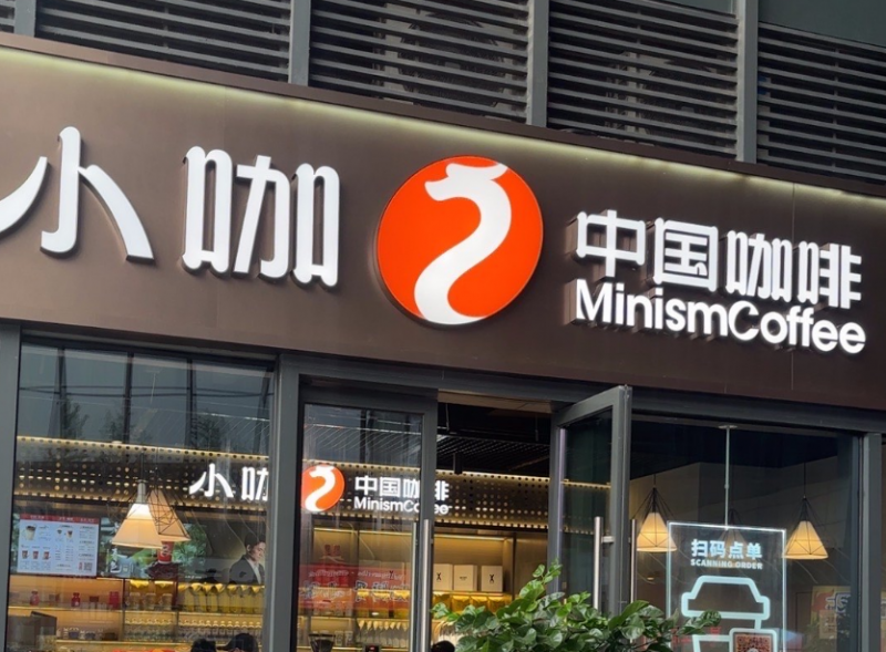 三度空间咖啡