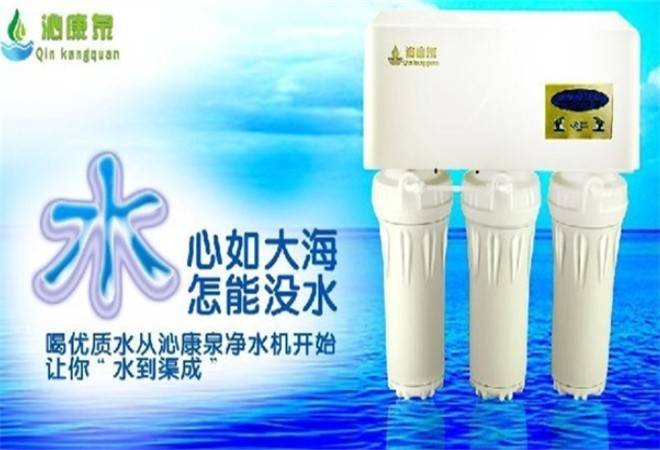 沁康泉净水器