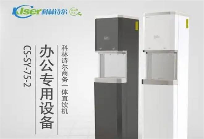 科林诗尔净水器