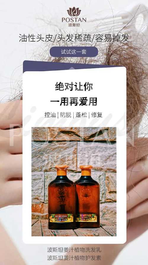 波斯坦植物养发
