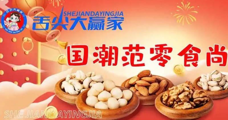 舌尖大赢家省钱超市