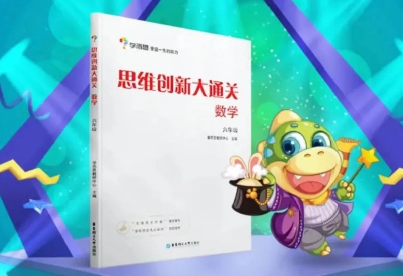 数学思维教材代理加盟