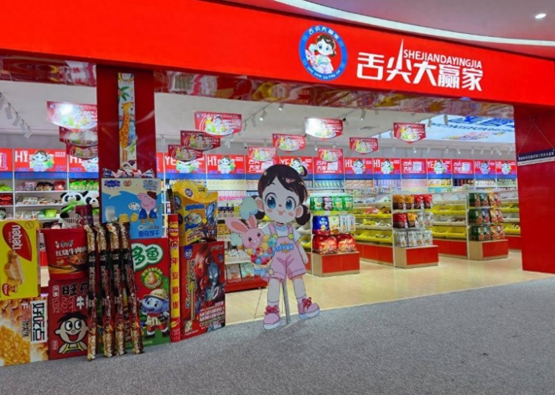 舌尖大赢家省钱超市加盟