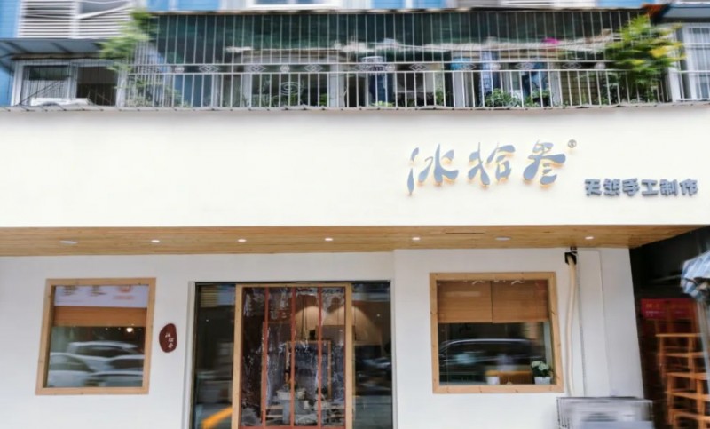 冰拾叁冰粉加盟