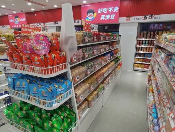 奕品仓折扣超市