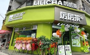 厉厉茶