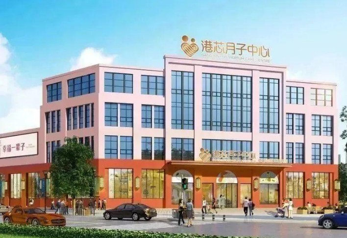 港芯月子中心