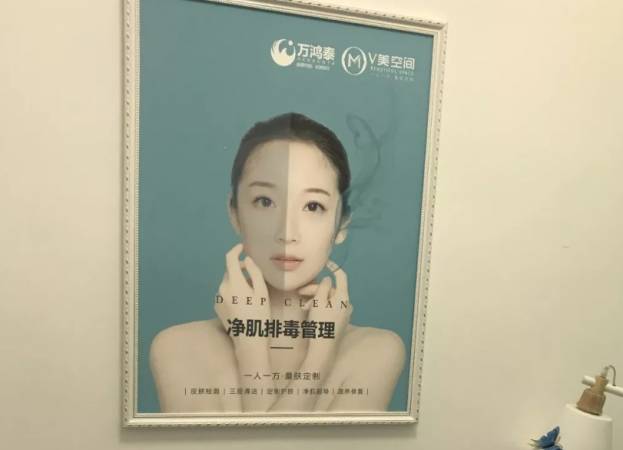 v美空间皮肤管理