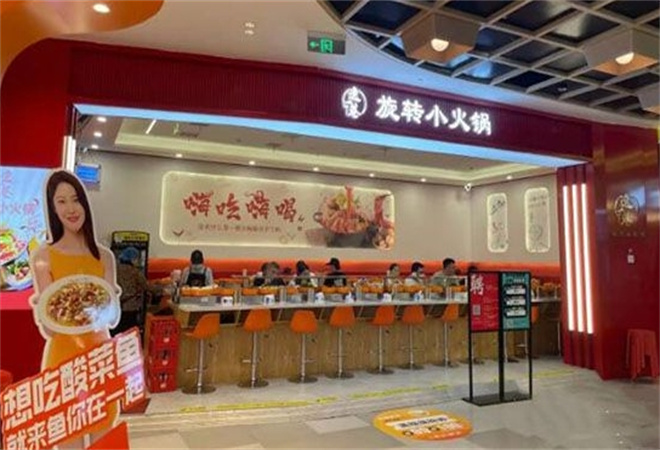 逸巷旋轉(zhuǎn)小火鍋加盟