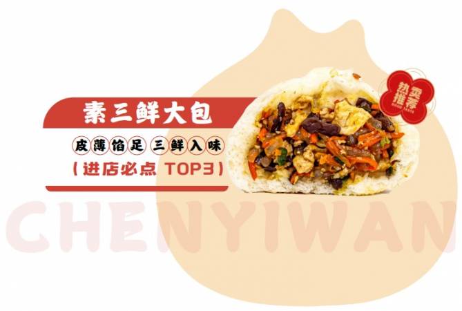 晨亦晚手工包子铺