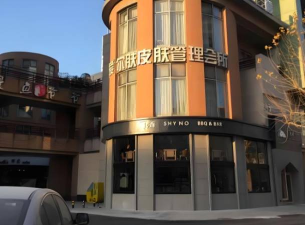 爱尔肤皮肤管理