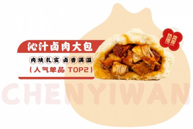 晨亦晚手工包子铺