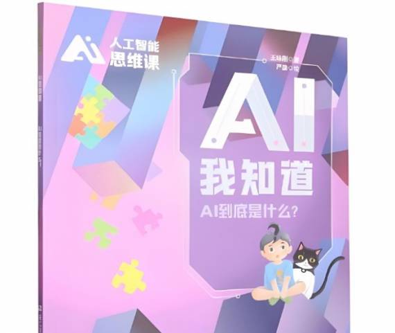 少儿智能AI思维课程