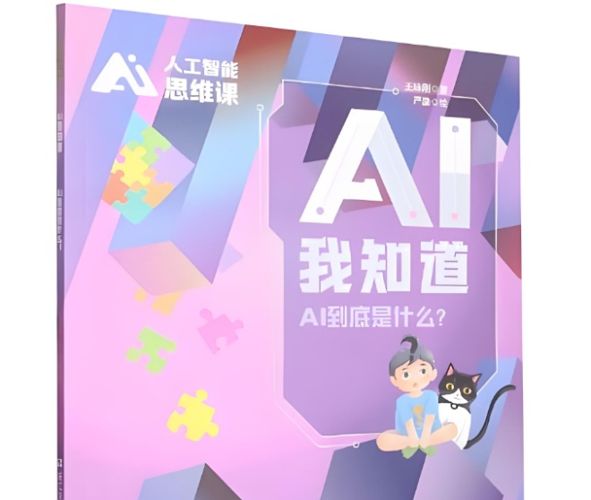 少儿智能AI思维课程加盟