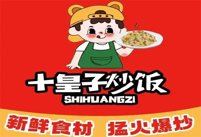 十皇子炒飯