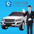 九州代驾