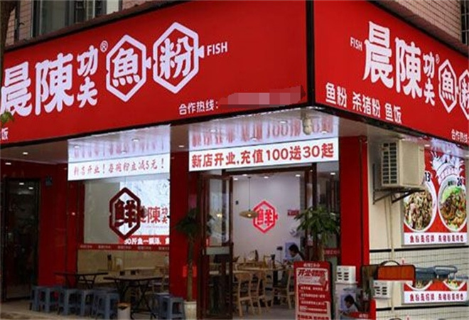 晨陳功夫魚(yú)粉加盟