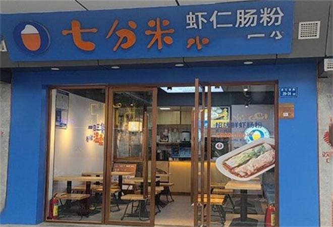 七分米蝦仁腸粉