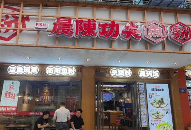 晨陳功夫魚(yú)粉