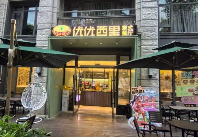 优优西里意式餐厅