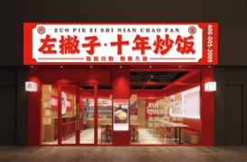 左撇子十年炒饭