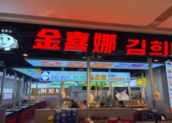 金喜娜無限自助烤肉