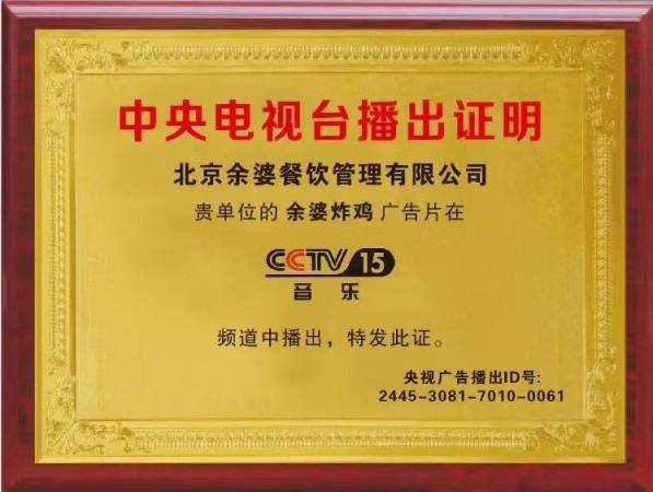 余婆老北京炸鸡