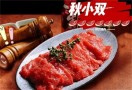 秋小双韩式烤肉到家