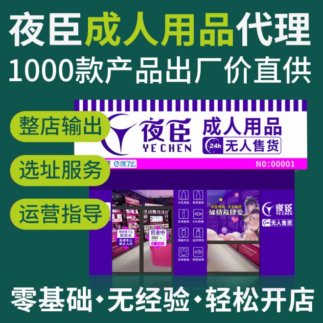夜臣成人用品