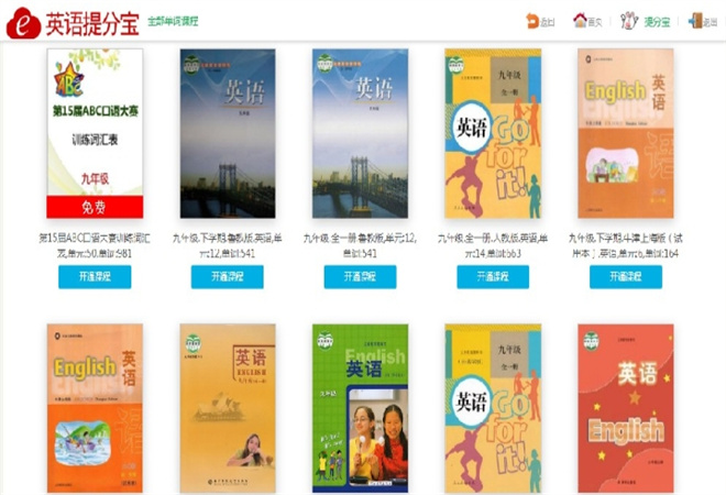 英語提分寶加盟