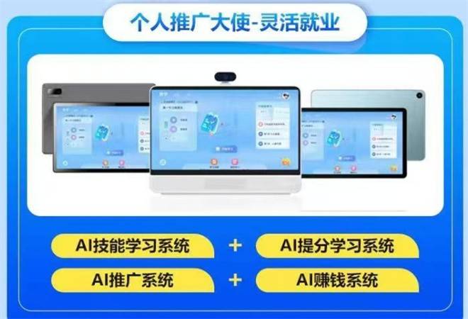 智未来AI提分智习室