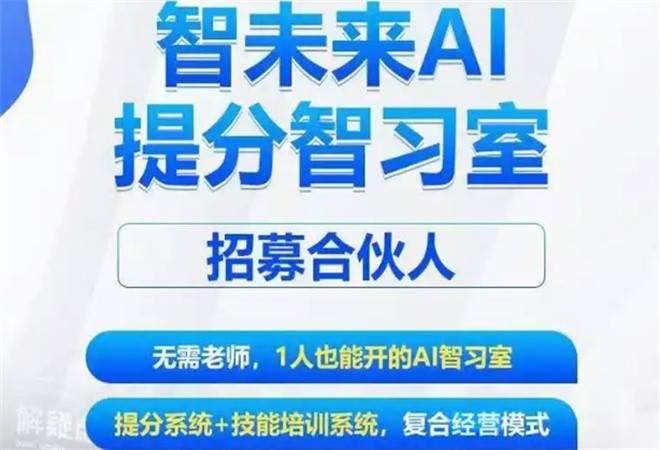 智未来AI提分智习室