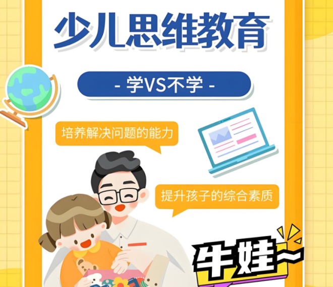 思維培養(yǎng)課程加盟
