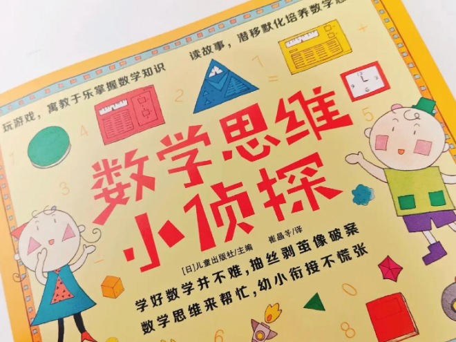 少兒數學思維教材加盟